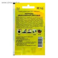 Семена Петрушка "Обыкновенная Листовая" среднеспелая, 1,5 г