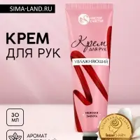 Крем для рук увлажняющий, 30 мл, нежная забота, Чистое счастье