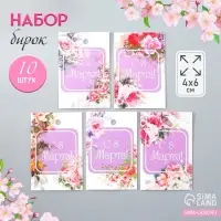 Бирка картон &laquo;8 Марта&raquo; набор 10 шт., 5 видов, 4&times;6 см