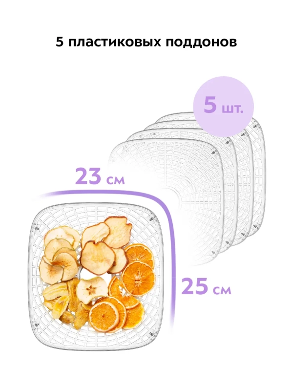 Сушилка для овощей и фруктовНДС 7