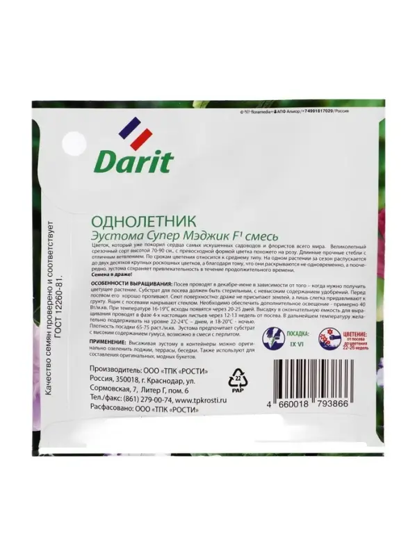 Набор семян Эустома "Супер Мэджик" F1 смесь, О, 3 шт.