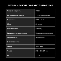 Микроволновая Печь HYM-D3034 20л 800Вт