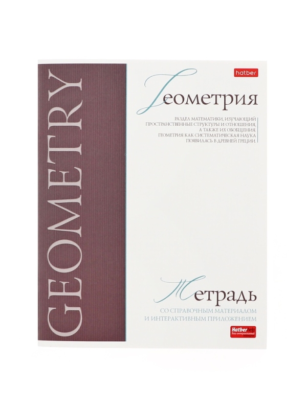 Комплект предметных тетрадей 48 листов, 10 предметов Hatber &laquo;Буквица&raquo;, обложка мелованный картон, матовая ламинация, тиснение фольгой, с интеракт...