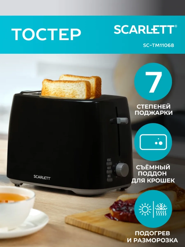 Тостер кухонный электрический для хлеба SC-TM11068