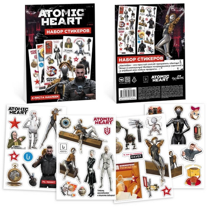 Набор стикеров &laquo;Atomic Heart&raquo;, 4 листа наклеек