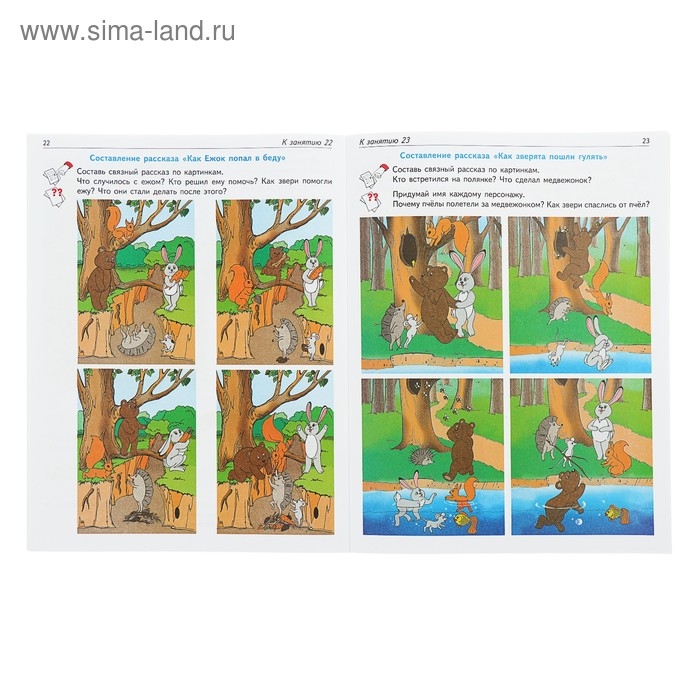 Рабочая тетрадь по развитию речи для детей 6-7 лет, Ушакова О. С.