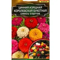 Семена цветов Цинния Королевская букетная, смесь сортов  Золотая серия, Ц/П,0,3 г