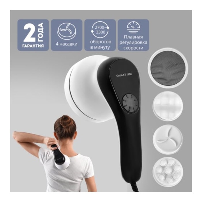 Массажёр для тела Galaxy LINE GL 4943, электрический, 18 Вт,1 реж, 4 насад,от сети, чёрн-бел 1037233 Массажёр для тела Galaxy LINE GL 4943, электрический, 18 Вт,1 реж, 4 насад,от сети, чёрн-бел 1037233