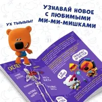 Мини-энциклопедия &laquo;Тело человека&raquo;, 20 стр., 12 &times; 17 см, Ми-Ми-Мишки