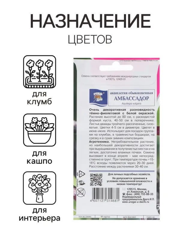 Семена цветов Аквилегия "Башня", ц/п,  0,05 г