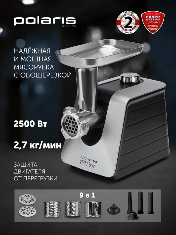 Мясорубка электрическая с насадками PMG 2561
