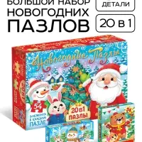Пазлы &laquo;Новогодние пазлы&raquo;, большой подарочный набор 20 в 1