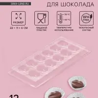 Форма для шоколада и конфет &laquo;Поцелуй&raquo;, 12 ячеек, 22&times;11 см, прозрачная