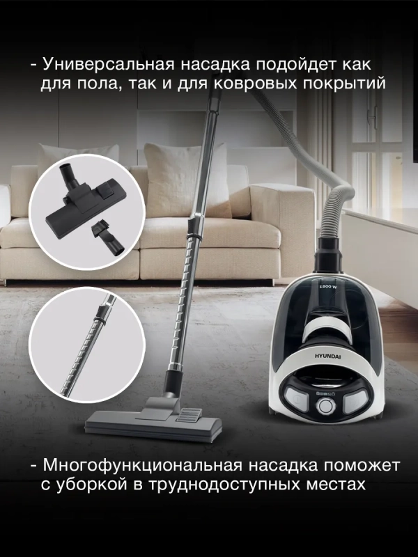Пылесос HYV-C1995 1.5л 1800Вт