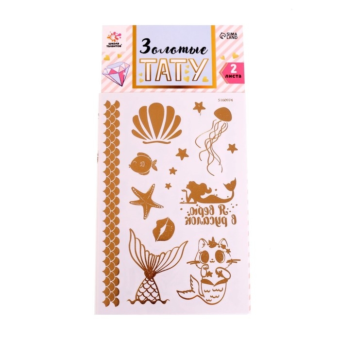 Детские татуировки-переводки, 10&times;15 см, набор 2 листа, золото, &laquo;Русалочки, ракушки&raquo;