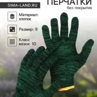 Перчатки рабочие, хб, вязка 10 класс, 4 нити, размер 9, зелёные, &laquo;Двойные&raquo;