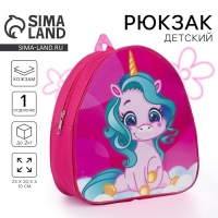 Рюкзак детский для девочки «Единорог» отдел на молнии, цвет розовый Рюкзак детский для девочки «Единорог» отдел на молнии, цвет розовый