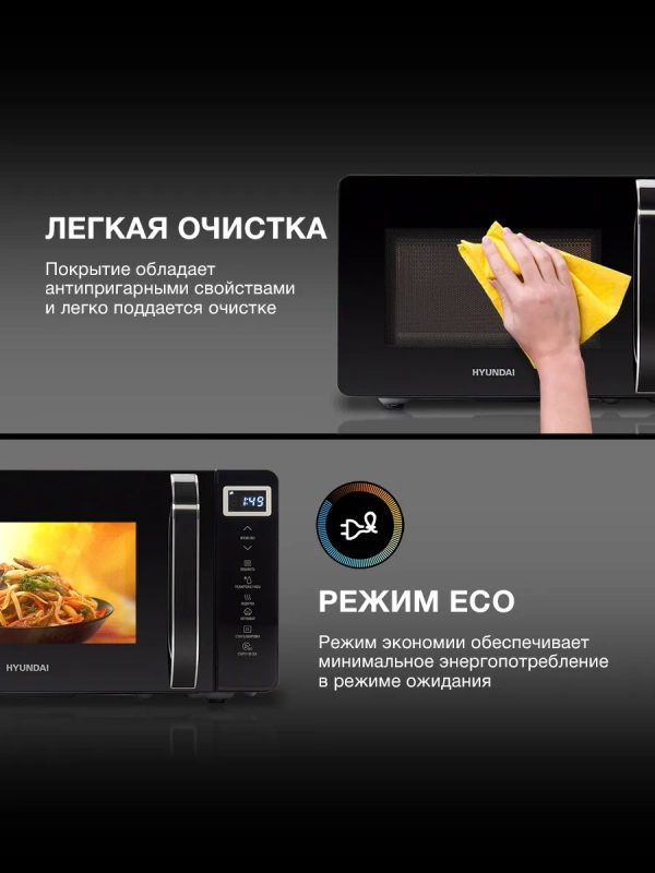 Микроволновая печь HYM-D3039 черный, 20 л, 700 Вт