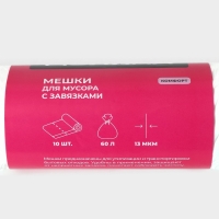 Мешки для мусора с завязками Доляна &laquo;Комфорт&raquo;, 60 л, 13 мкм, 55&times;64 см, ПНД, 10 шт, цвет белый