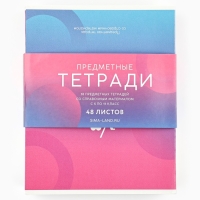 Набор тетрадей 48 листов, 10 предметов, внутренний блок №1 &laquo;Градиент&raquo; ТВИН лак, уф лак