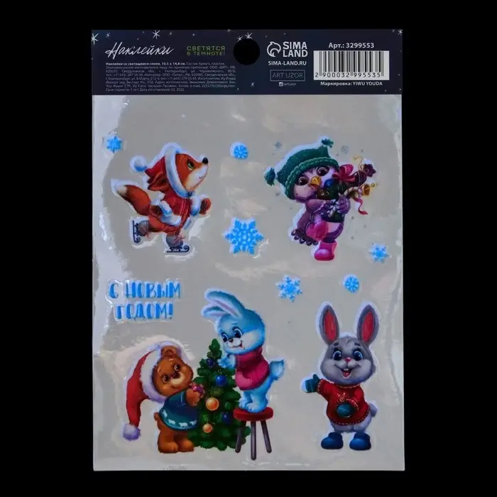 Наклейка со светящимся слоем &laquo;Радостных минут&raquo;, 10,5 х 14,8 х 0,1 см