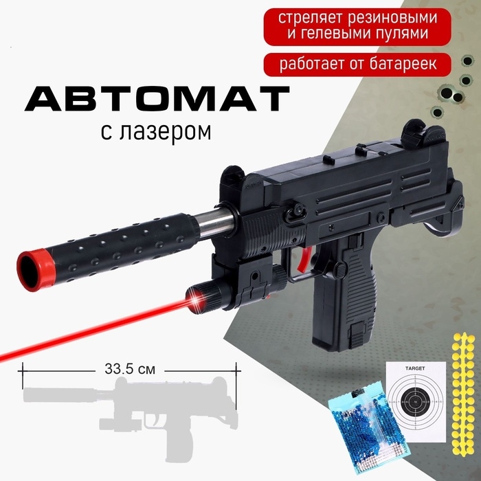 Автомат &laquo;Узи&raquo;, с лазером, стреляет резиновыми и гелевыми пулями