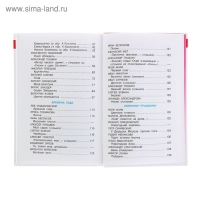 «Хрестоматия для старшей группы детского сада», составитель Юдаева М. В. «Хрестоматия для старшей группы детского сада», составитель Юдаева М. В.