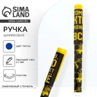 Ручка шариковая, с колпачком &laquo;Тому, кто может всё&raquo;