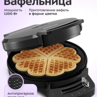 Вафельница для венских вафель КТ-4689 - 1200 Вт
