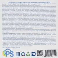 Дезинфицирующее средство для бассейнов Акваплюс &laquo;Плазмасепт&raquo;, 5 л