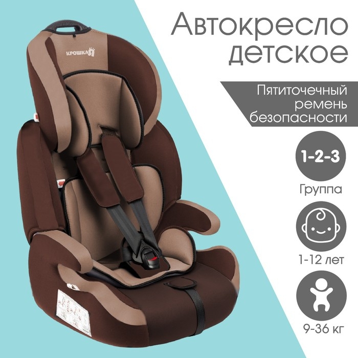 Автокресло Крошка Я Flex plus, группа 1/2/3, 9-36 кг, (1-12 лет) Светло-коричневый/Коричневый Автокресло Крошка Я Flex plus, группа 1/2/3, 9-36 кг, (1-12 лет) Светло-коричневый/Коричневый