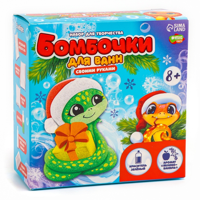 Бомбочка для ванн своими руками на новый год «Змея с подарком», новогодний набор для творчества, символ года 2025 Бомбочка для ванн своими руками на новый год «Змея с подарком», новогодний набор для творчества, символ года 2025