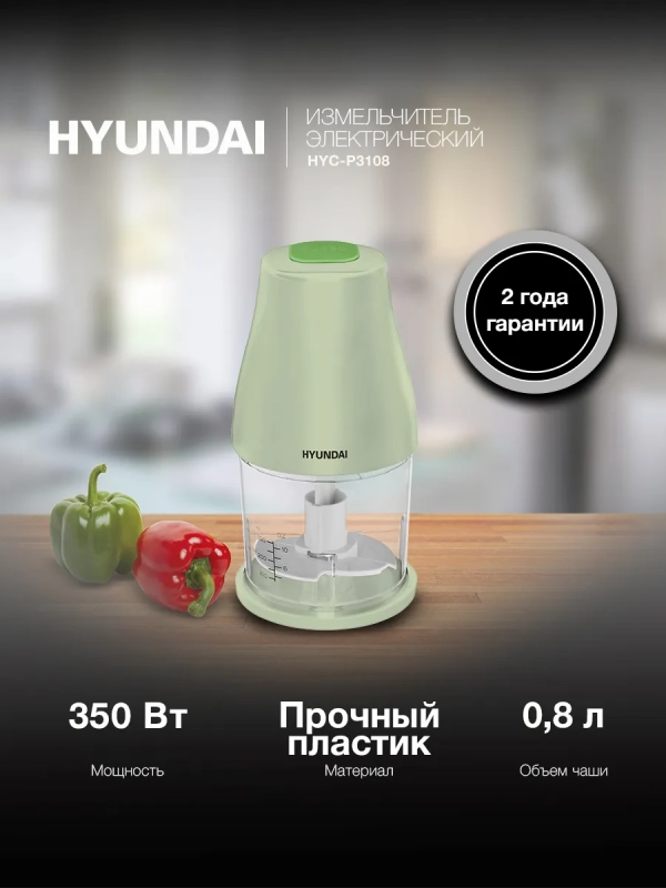 Измельчитель электрический HYC-P3108