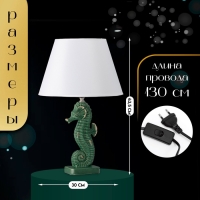 Настольная лампа с абажуром RISALUX &laquo;Морской конек&raquo;, Е27, 40 Вт, зелёный, фигурное основание, 30&times;30&times;43.5 см