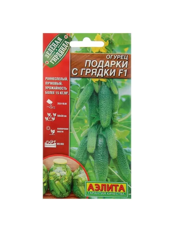 Семена Огурец "Подарки с грядки" F1, раннеспелый, партенокарпический, 10 шт.