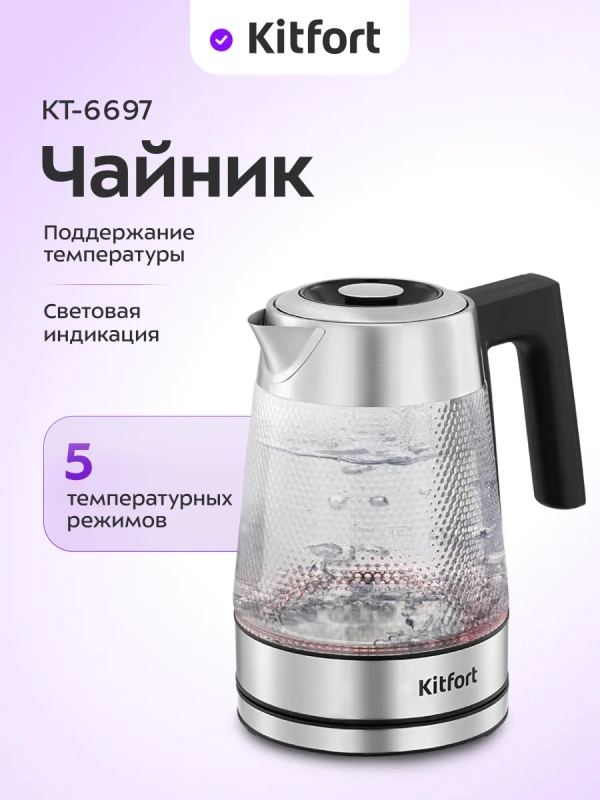 Чайник электрический стеклянный с подсветкой КТ-6697 - 1.8 л