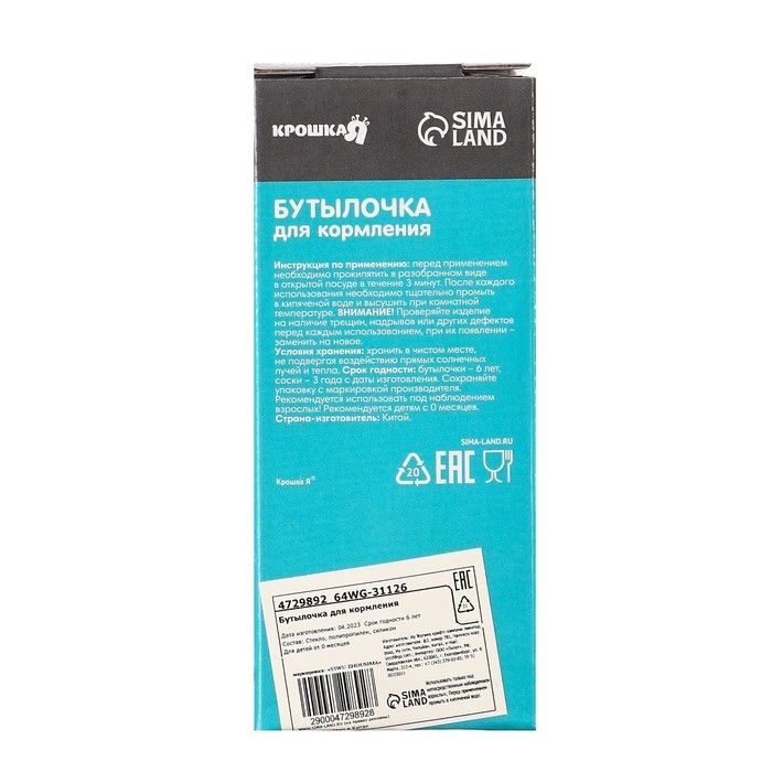 Бутылочка для кормления Крошка Я «Медвежонок», классическое горло, стекло, 60 мл., от 0 мес., голубой Бутылочка для кормления Крошка Я «Медвежонок», классическое горло, стекло, 60 мл., от 0 мес., голубой