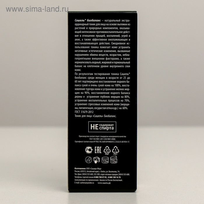 Натуральный тоник для лица &laquo;Сашель&raquo; Биобаланс 50 мл