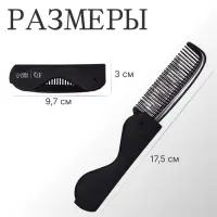 Расчёска складная &laquo;QF&raquo;, 17,5/9,7 &times; 3 см, цвет чёрный