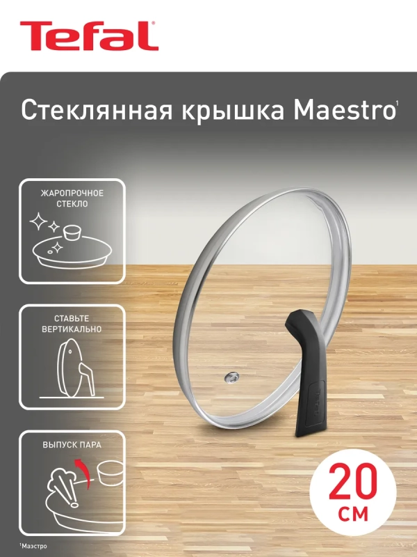 Стеклянная крышка Maestro, 20 см с бакелитовой ручкой