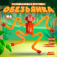 Развивающая игрушка &laquo;Обезьянка&raquo; с присосками, цвета МИКС