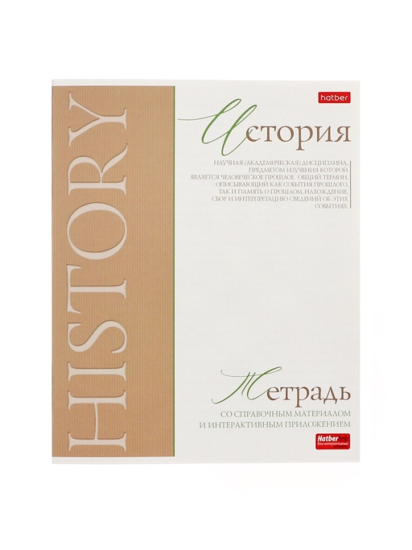 Комплект предметных тетрадей 48 листов, 10 предметов Hatber &laquo;Буквица&raquo;, обложка мелованный картон, матовая ламинация, тиснение фольгой, с интеракт...
