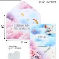 Конверт со скретч-наклейкой и открыткой &laquo;Маленькое чудо&raquo;, 10 х 15 см