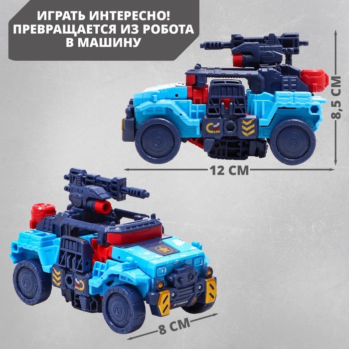 Робот &laquo;Военный внедорожник&raquo;, трансформируется, цвет синий