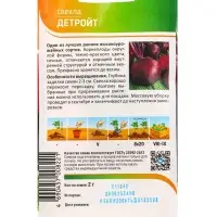 Семена Свекла "Детройт" 2 г