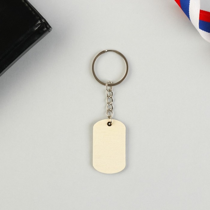 Магнит и брелок на 23 Февраля &laquo;С праздником мужества&raquo;, подарочный набор : 2 предмета