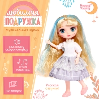Интерактивная кукла &laquo;Любимая подружка&raquo;, звук, свет