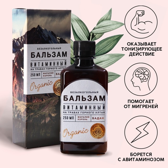 Бальзам безалкогольный на травах &laquo;Витаминный&raquo;: маралий корень, бадан, в пластиковой бутылке, 250 мл