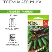 Семена Огурец Сестрица Аленушка F1/Сем Алт/цп 0,3 гр,