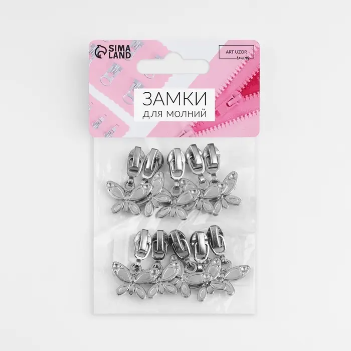 Бегунок для молнии &laquo;Спираль&raquo;, №3, &laquo;Бабочка&raquo;, 10 шт., цвет никель